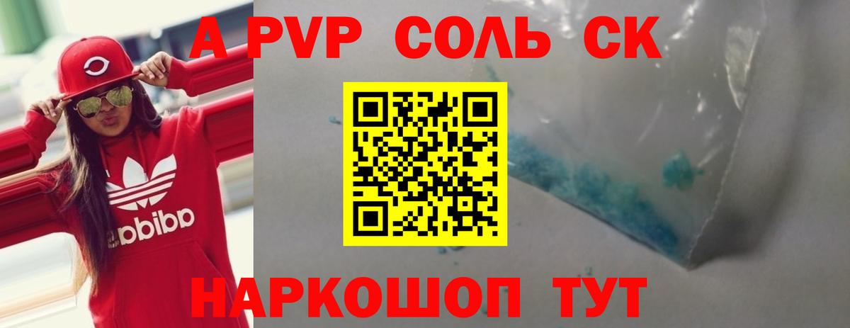 Alfa_PVP кристаллы Старая Купавна