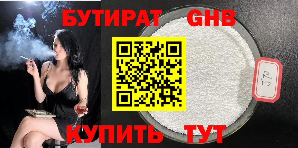 БУТИРАТ 99%  Вход с VPN  Старая Купавна 