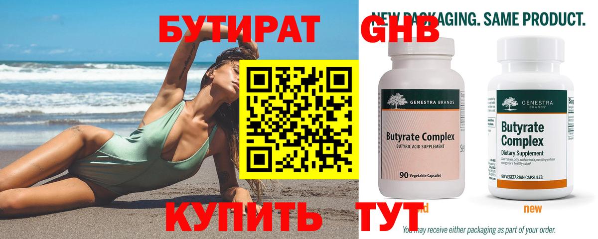 БУТИРАТ GHB Старая Купавна