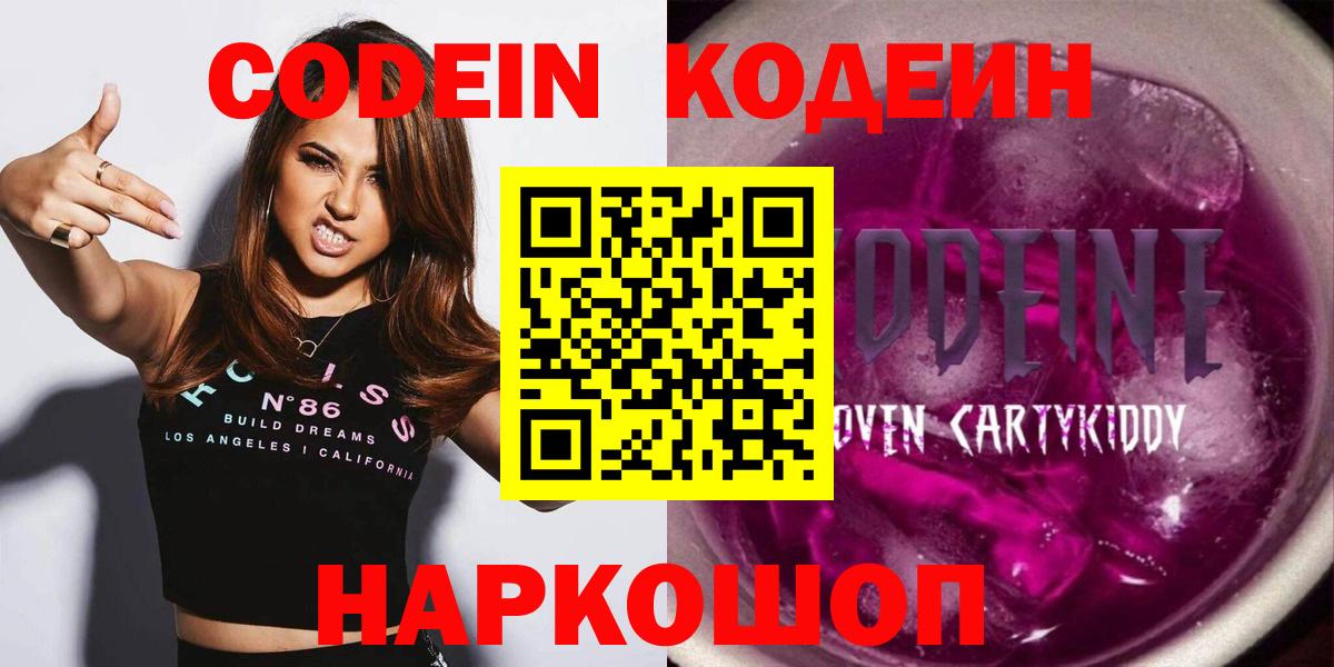 Кодеиновый сироп Lean напиток Lean (лин)  Вход с VPN  Старая Купавна 