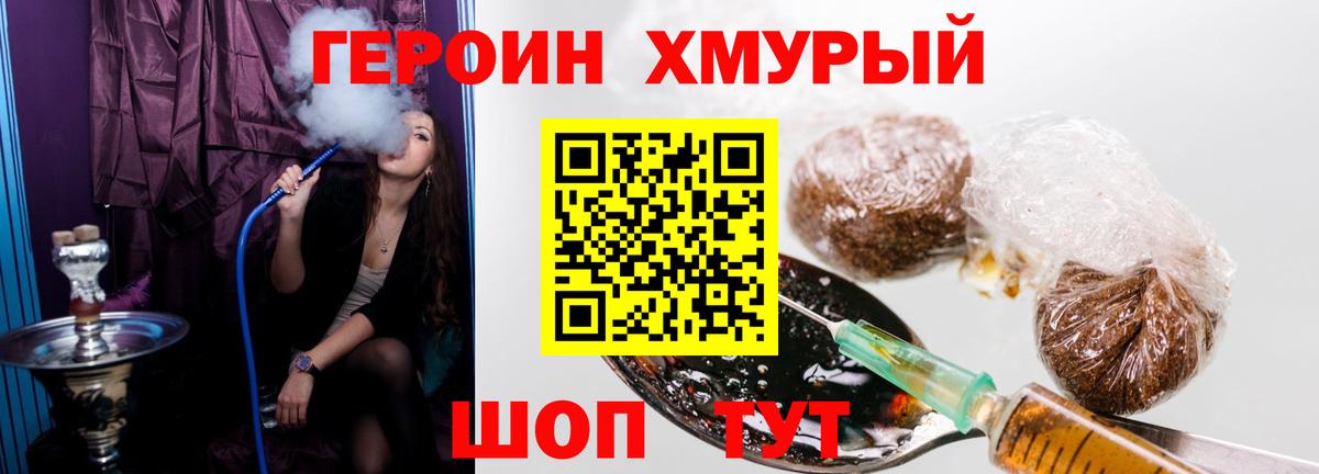 ГЕРОИН белый Старая Купавна