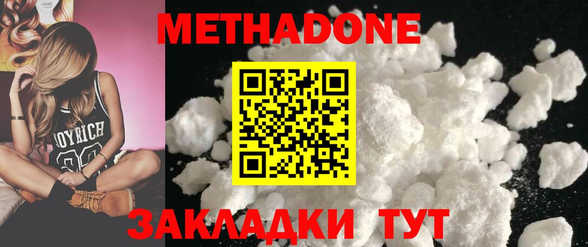 Метадон methadone  Вход с VPN  Старая Купавна  Метадон мёд 